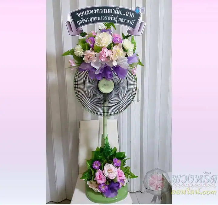 พวงหรีดพัดลม 16 นิ้ว