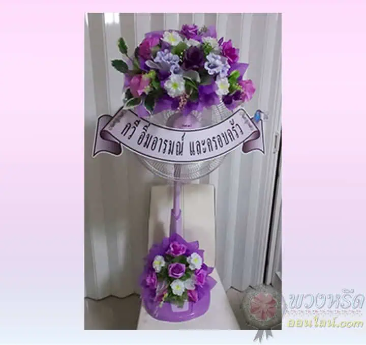 พวงหรีดพัดลม 16 นิ้ว