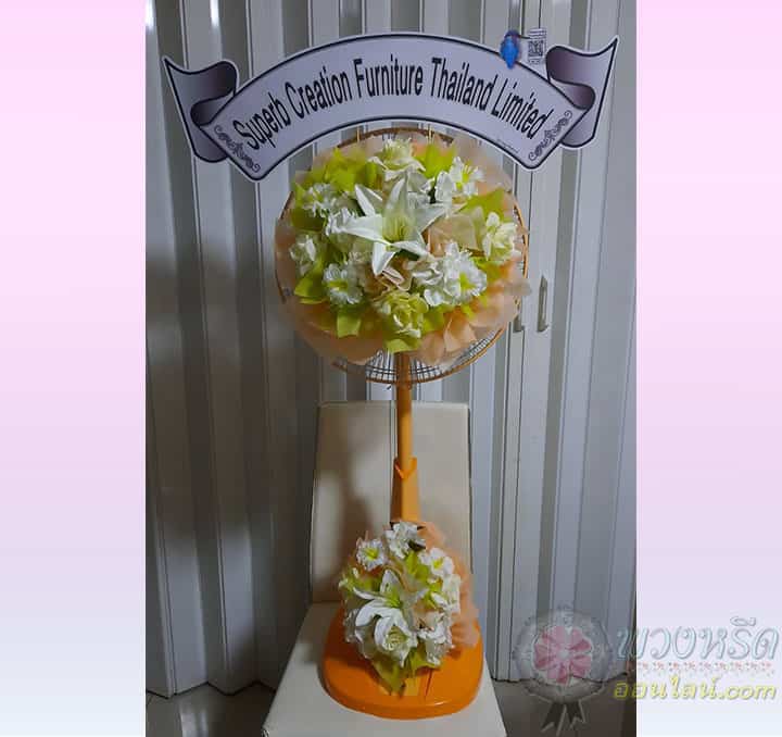 พวงหรีดพัดลม 16 นิ้ว