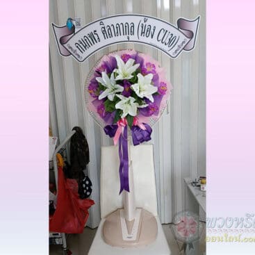 พวงหรีดพัดลม 16 นิ้ว