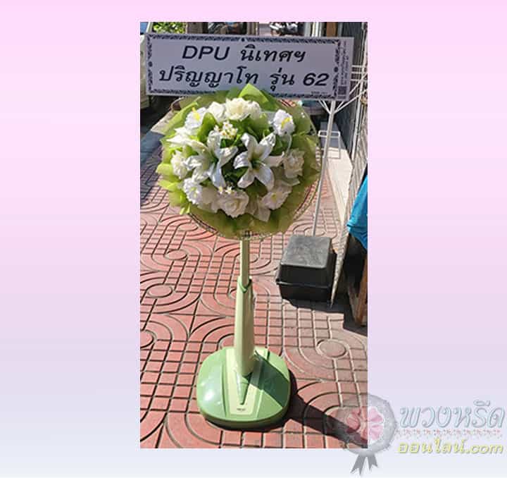 พวงหรีดพัดลม 16 นิ้ว