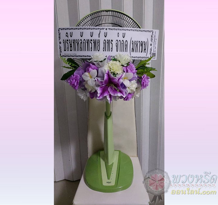 พวงหรีดพัดลม 16 นิ้ว