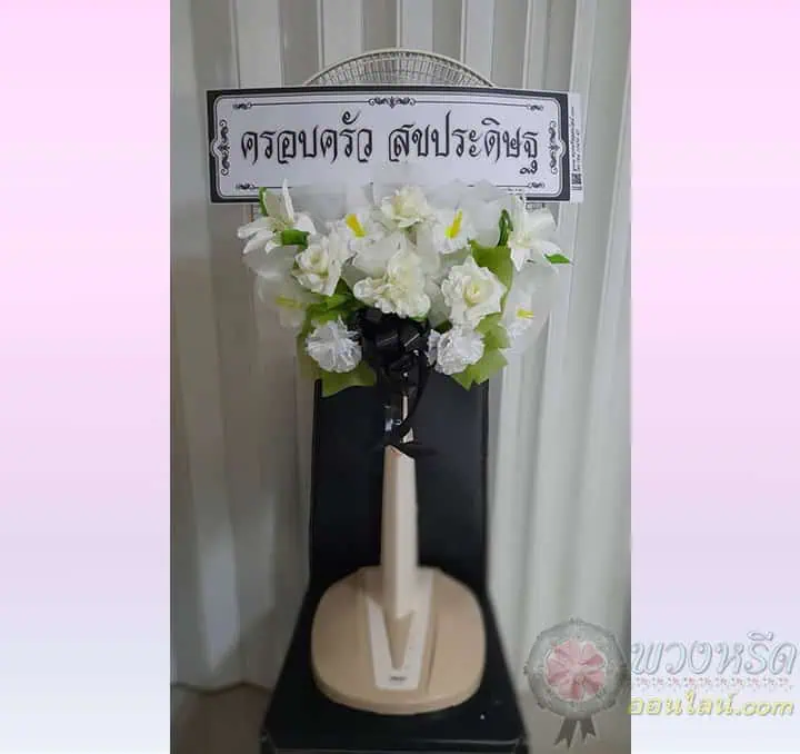 พวงหรีดพัดลม 16 นิ้ว