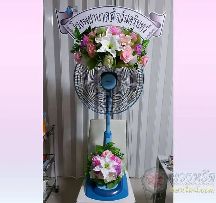 พวงหรีดพัดลม 18 นิ้ว