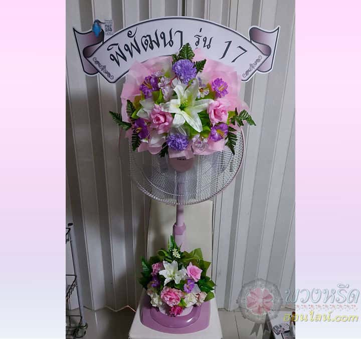 พวงหรีดพัดลม 18 นิ้ว