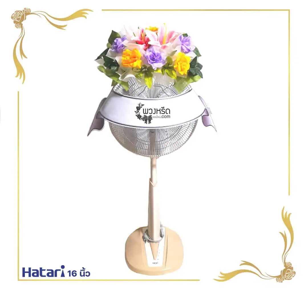 พวงหรีดพัดลม 16 นิ้ว
