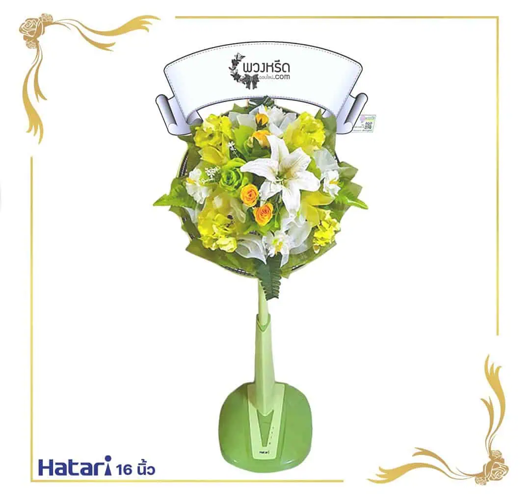 พวงหรีดพัดลม 16 นิ้ว