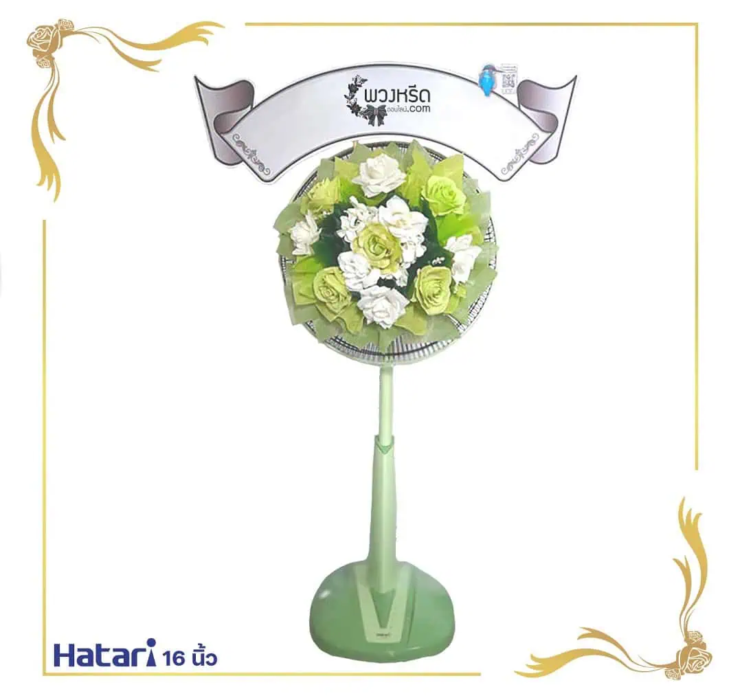 พวงหรีดพัดลม 16 นิ้ว