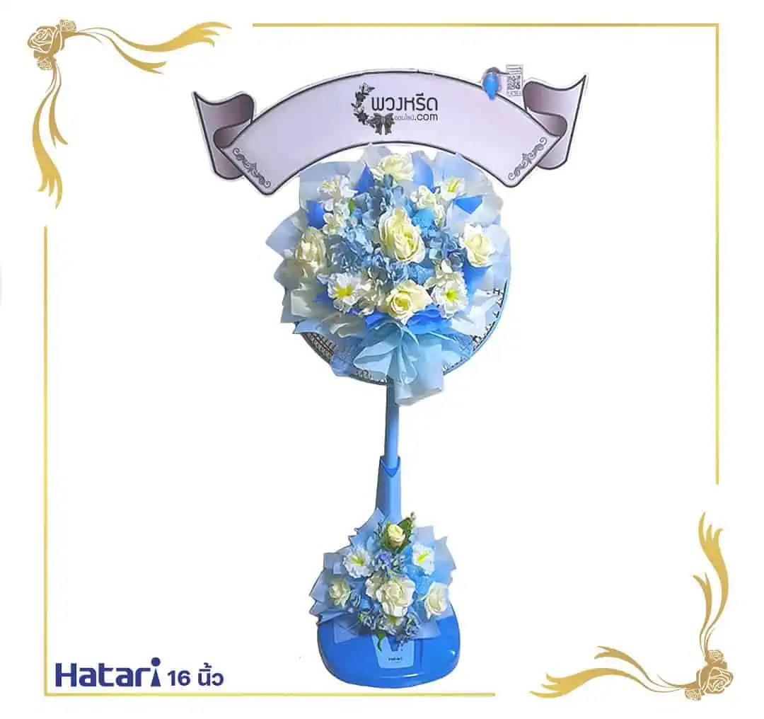 พวงหรีดพัดลม 16 นิ้ว