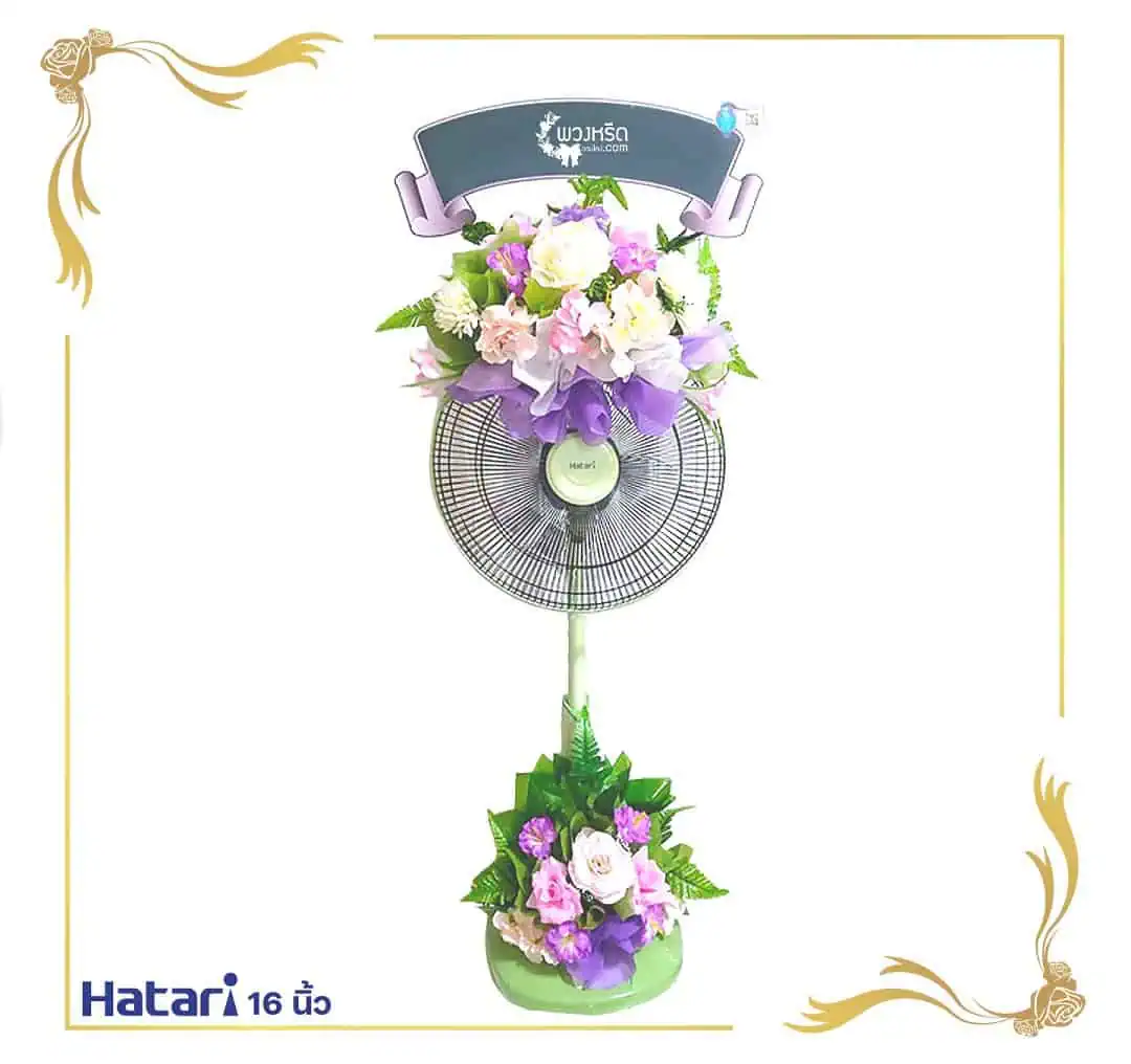 พวงหรีดพัดลม 16 นิ้ว