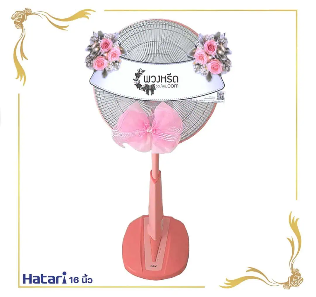 พวงหรีดพัดลม 16 นิ้ว