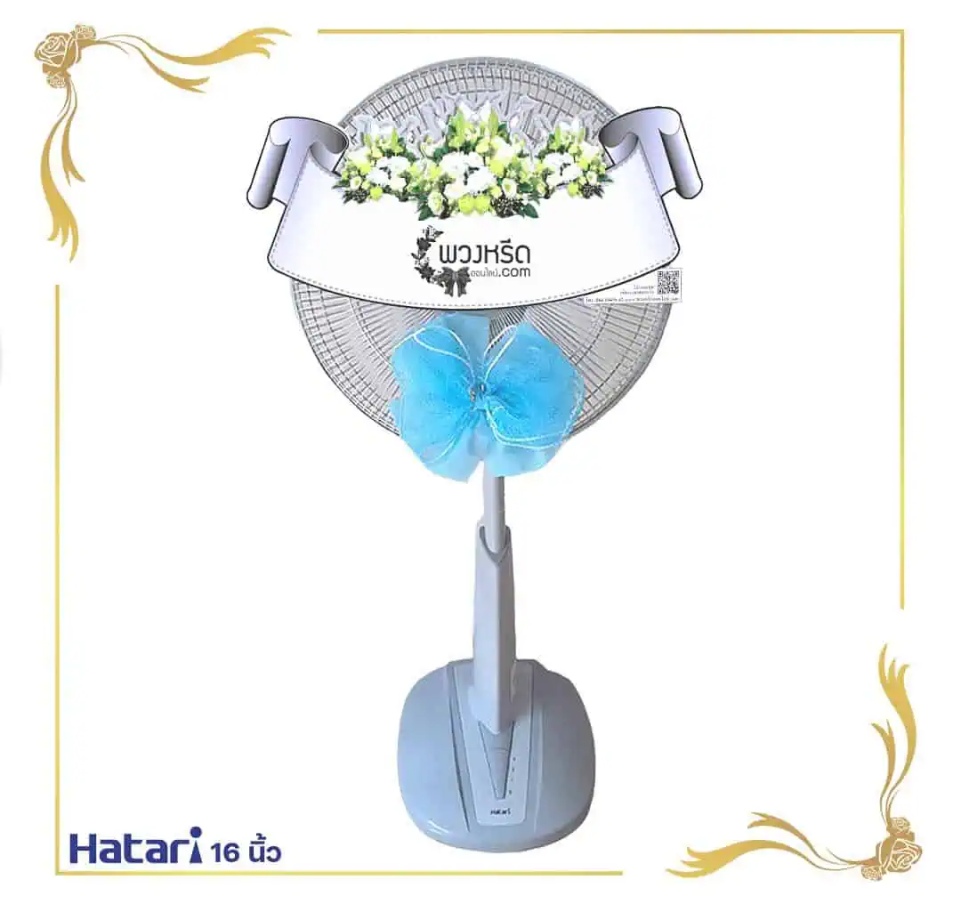 พวงหรีดพัดลม-16-นิ้ว-โบว์-11