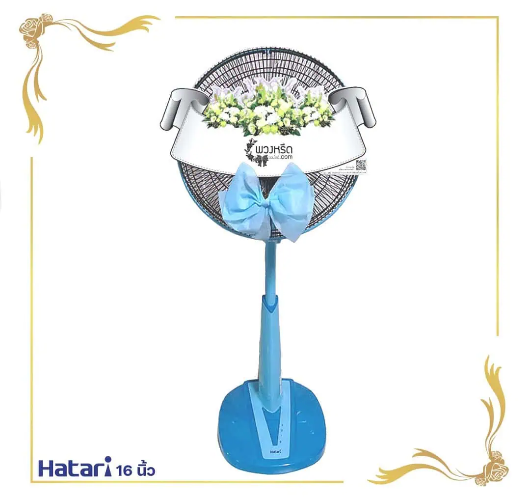 พวงหรีดพัดลม 16 นิ้ว