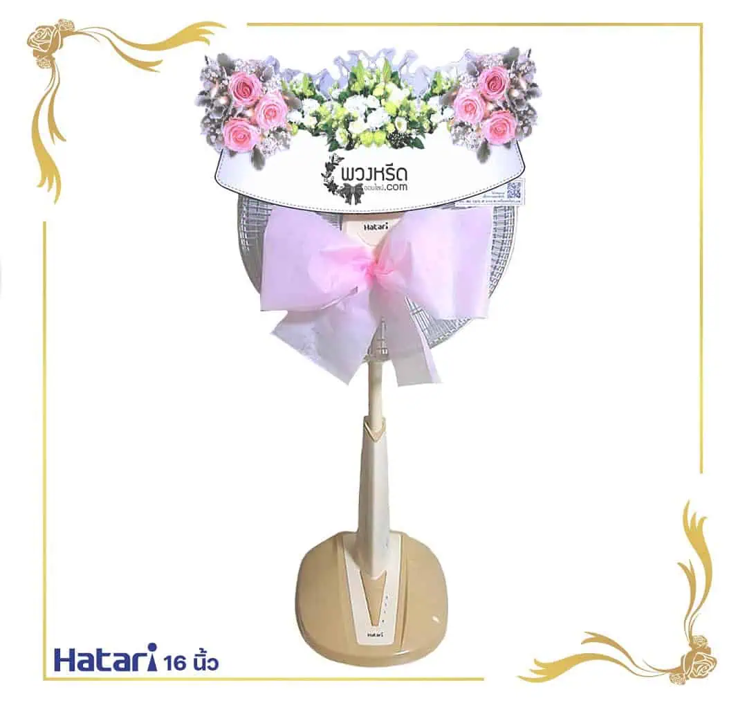 พวงหรีดพัดลม 16 นิ้ว