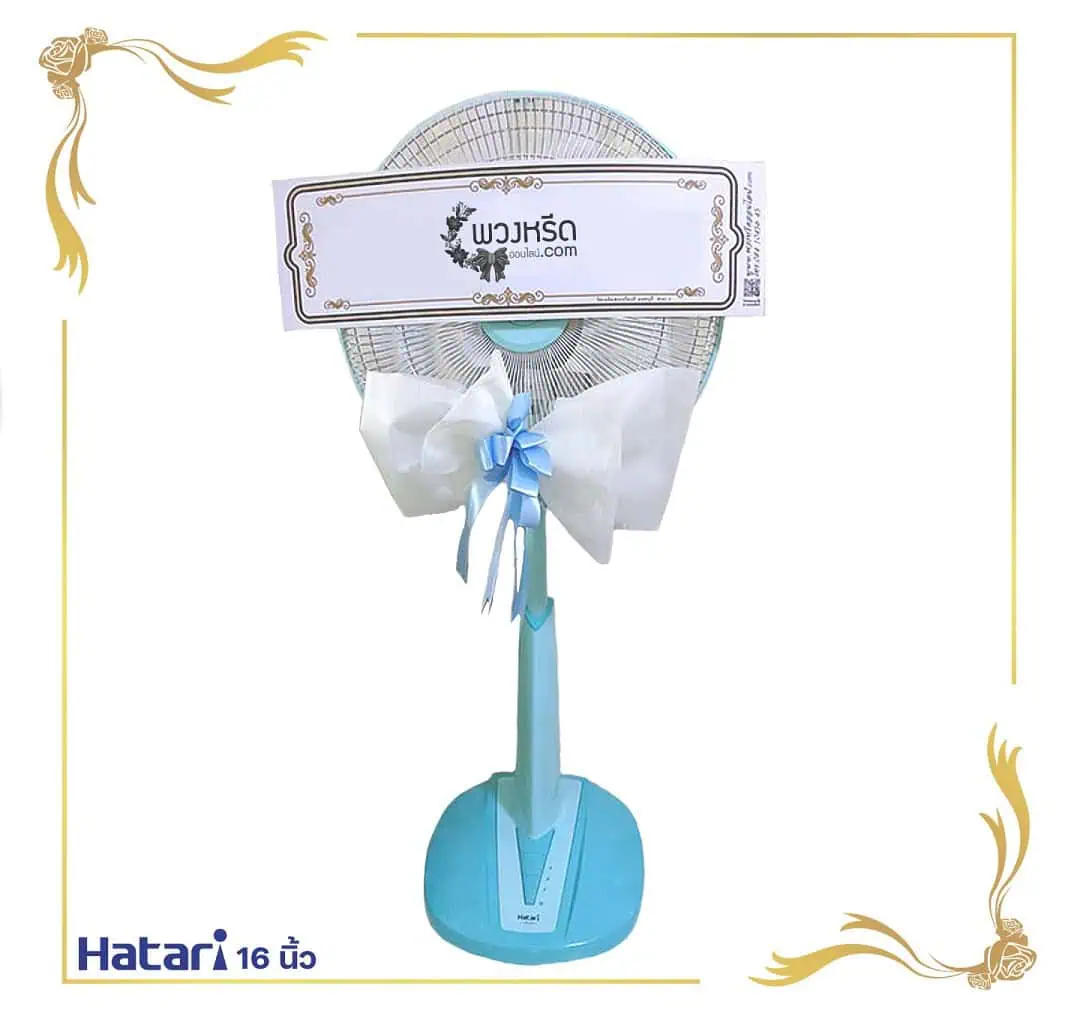 พวงหรีดพัดลม 16 นิ้ว
