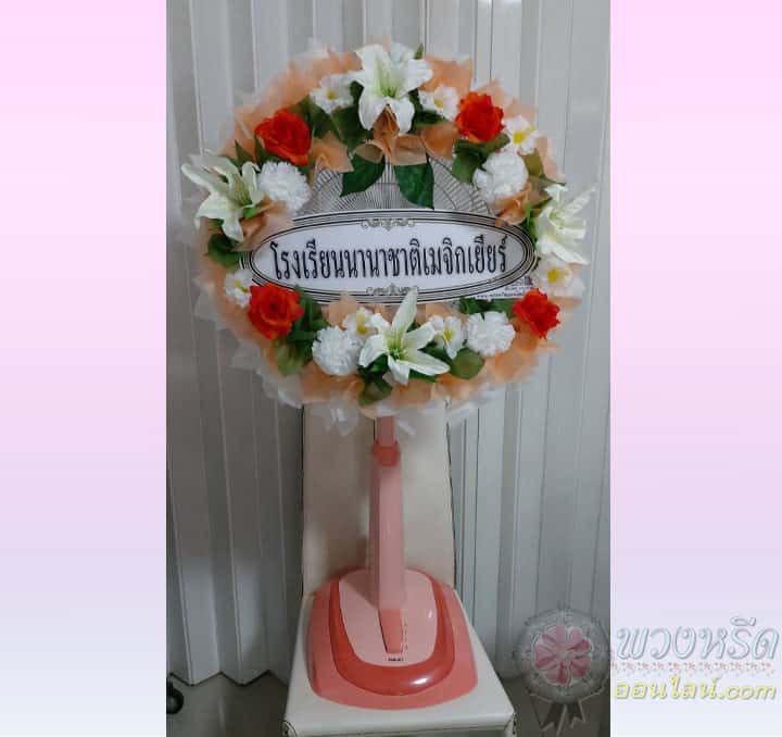 พวงหรีดพัดลม 18 นิ้ว