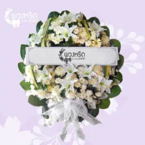 พวงหรีดดอกไม้สด