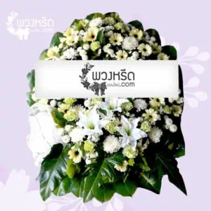 พวงหรีดดอกไม้สด