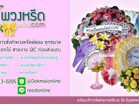 พวงหรีดพัดลม คืออะไร ราคาเท่าไหร่ (สิ่งควรรู้ก่อนสั่งซื้อ)