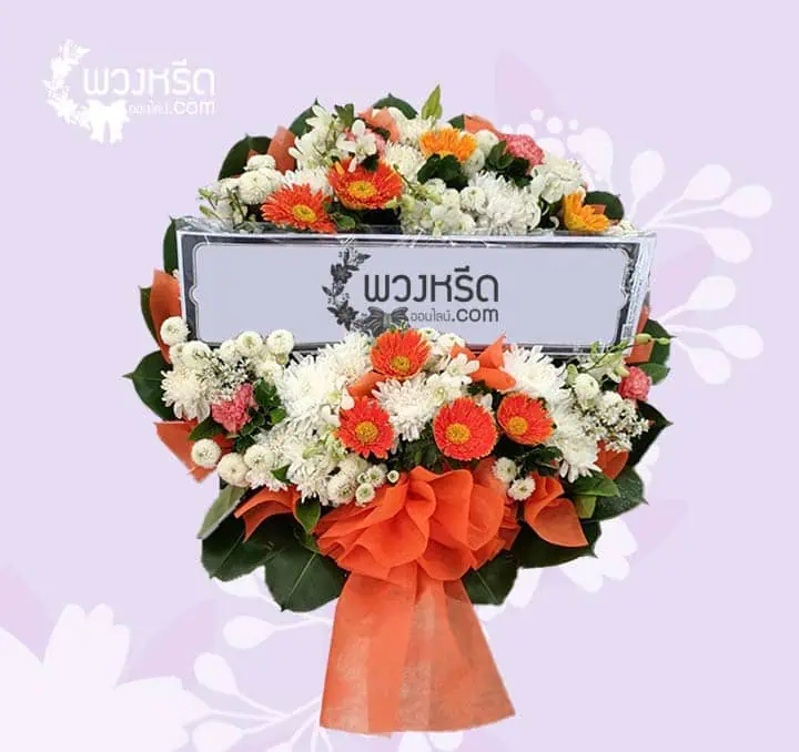 พวงหรีดดอกไม้สด