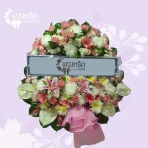 พวงหรีดดอกไม้สด