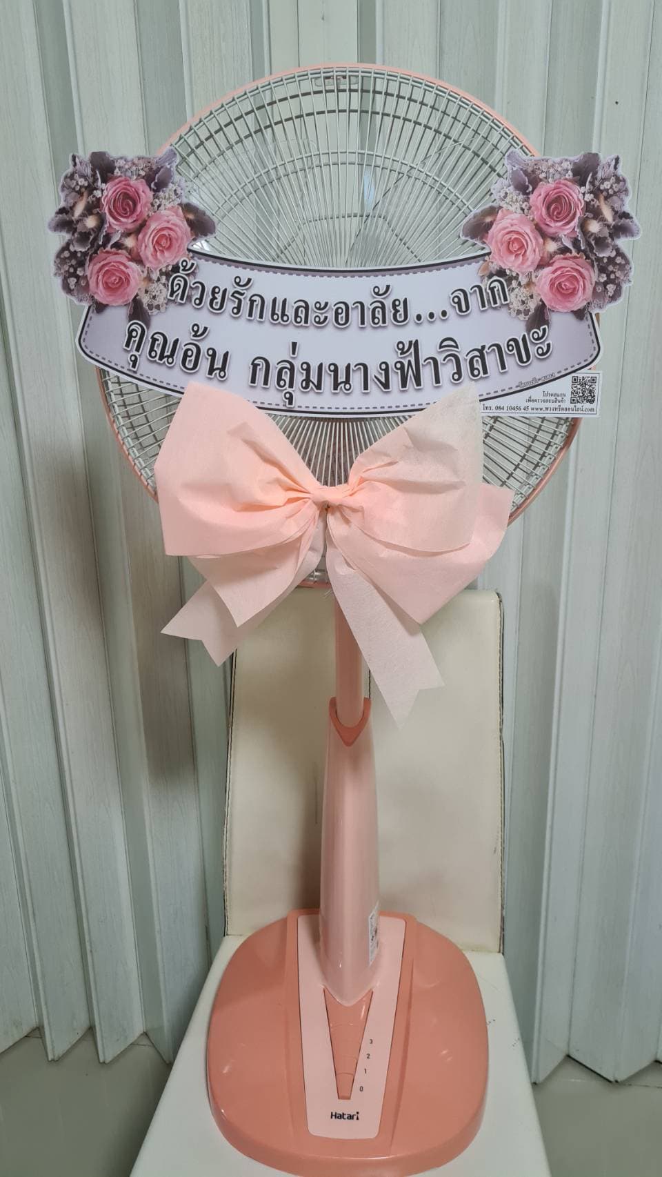 พวงหรีดพัดลม 16 นิ้ว