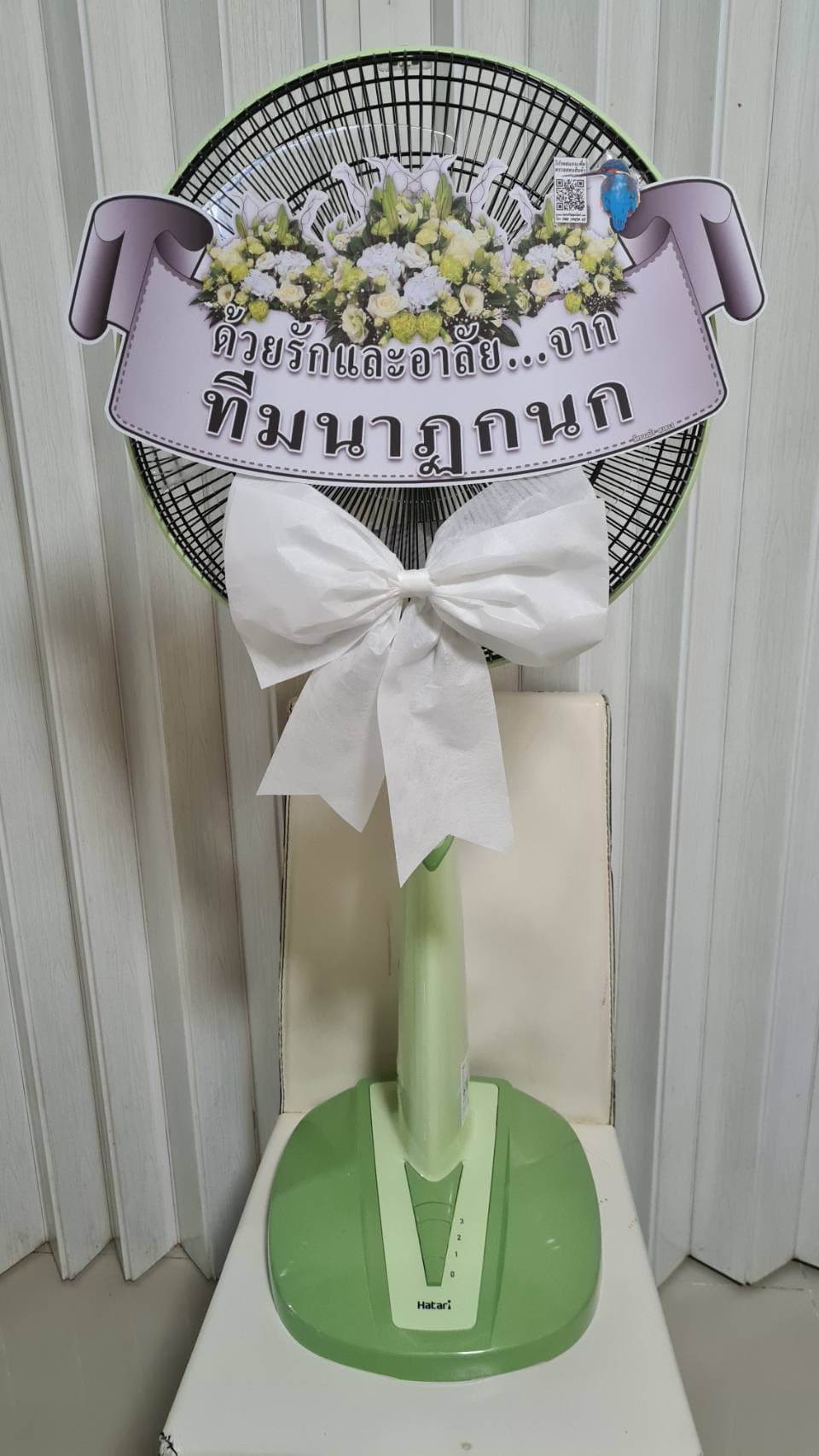 พวงหรีดพัดลม 16 นิ้ว