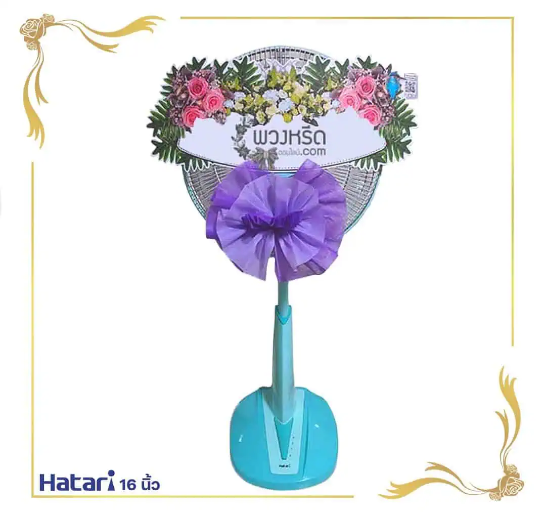 พวงหรีดพัดลม 16 นิ้ว