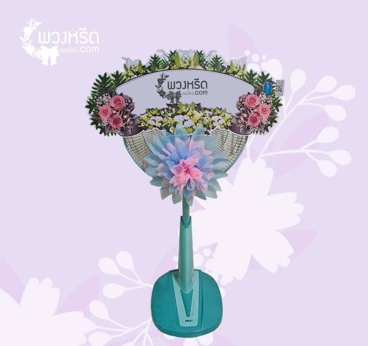 พวงหรีดพัดลม 16 นิ้ว