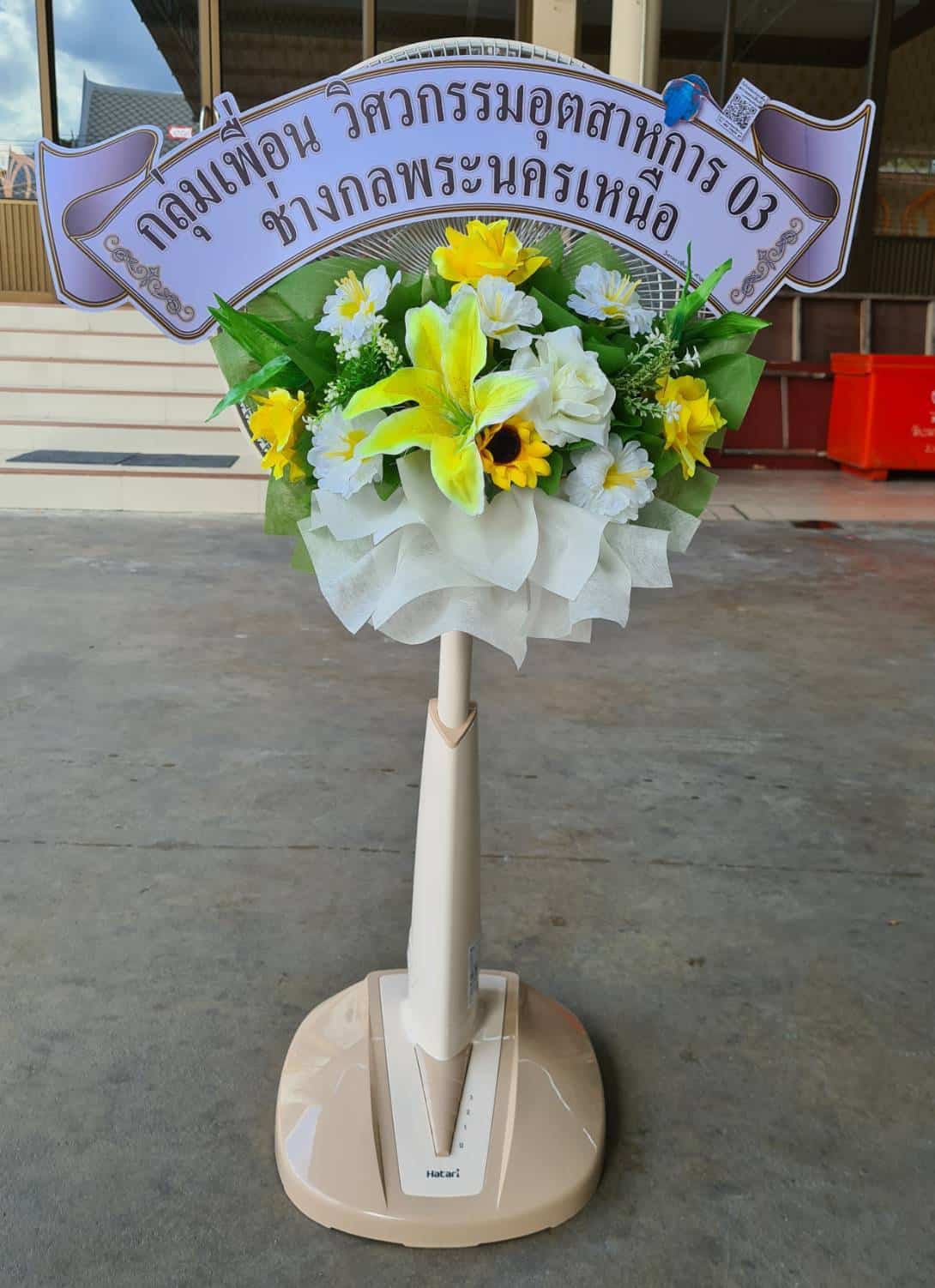 พวงหรีดพัดลม 16 นิ้ว