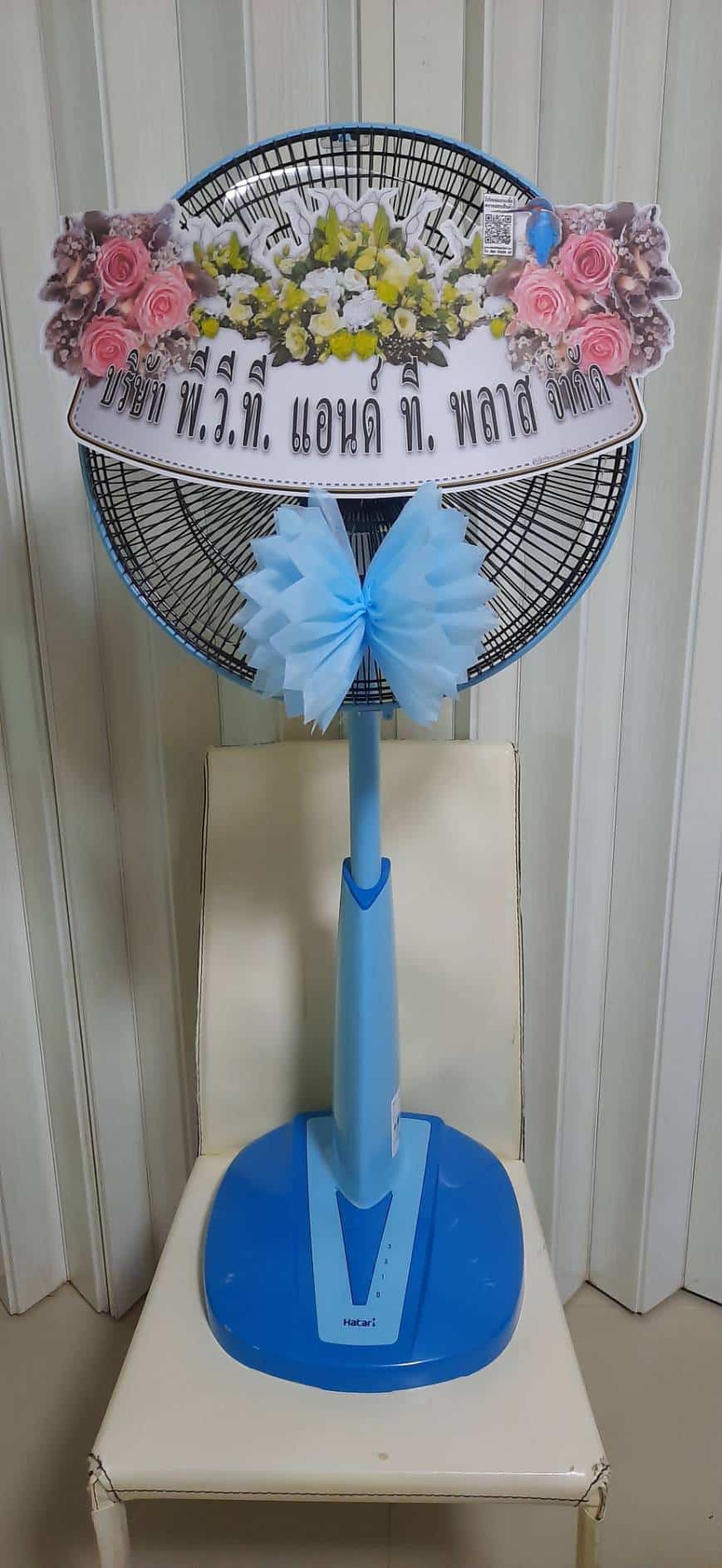 พวงหรีดพัดลม 16 นิ้ว