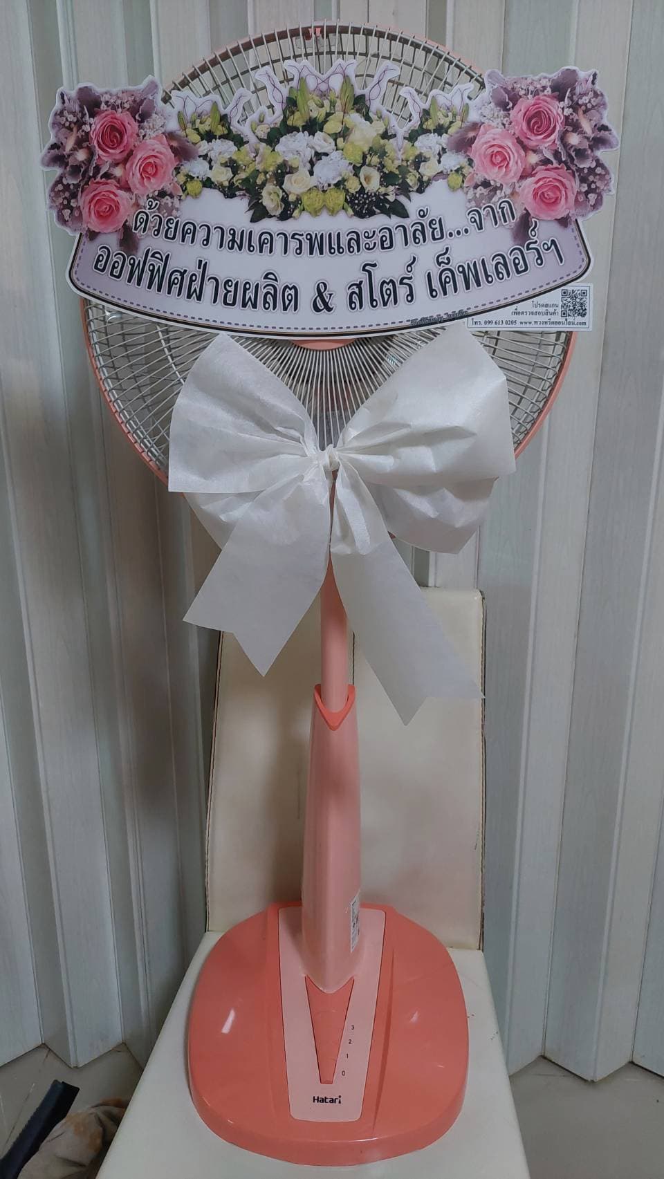 พวงหรีดพัดลม 16 นิ้ว