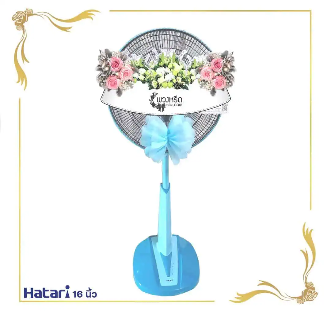 พวงหรีดพัดลม-16-นิ้ว-โบว์-16
