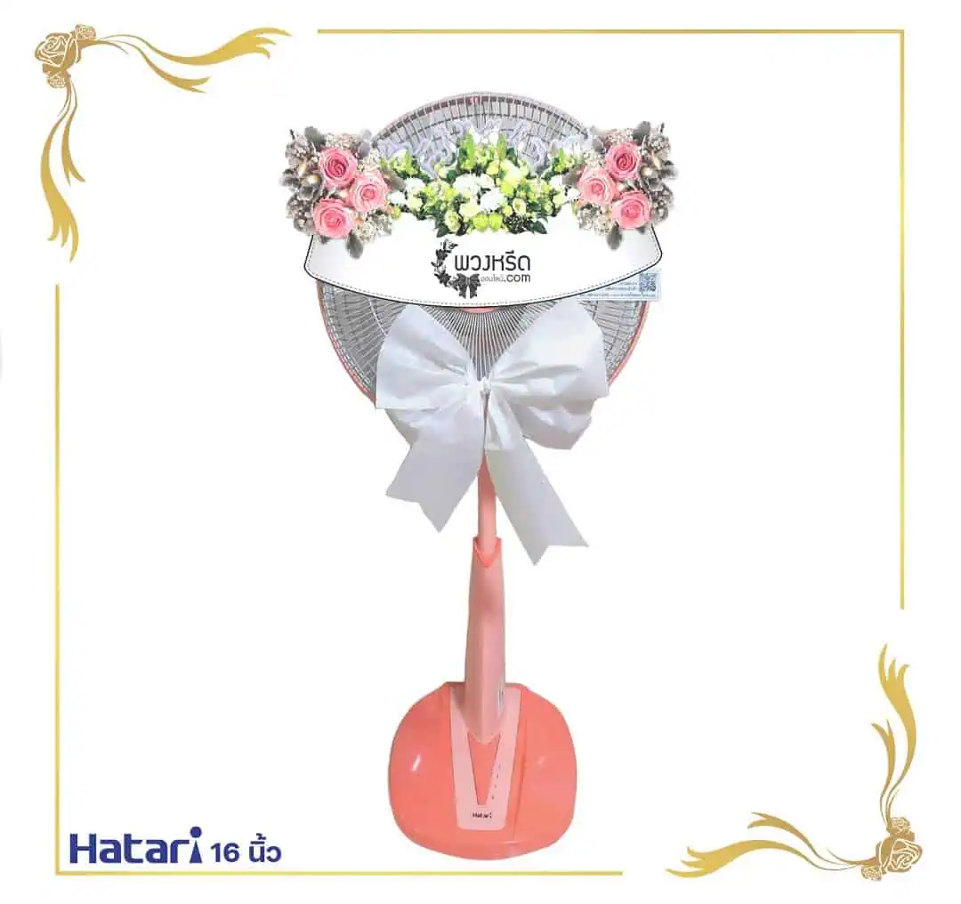 พวงหรีดพัดลม 16 นิ้ว