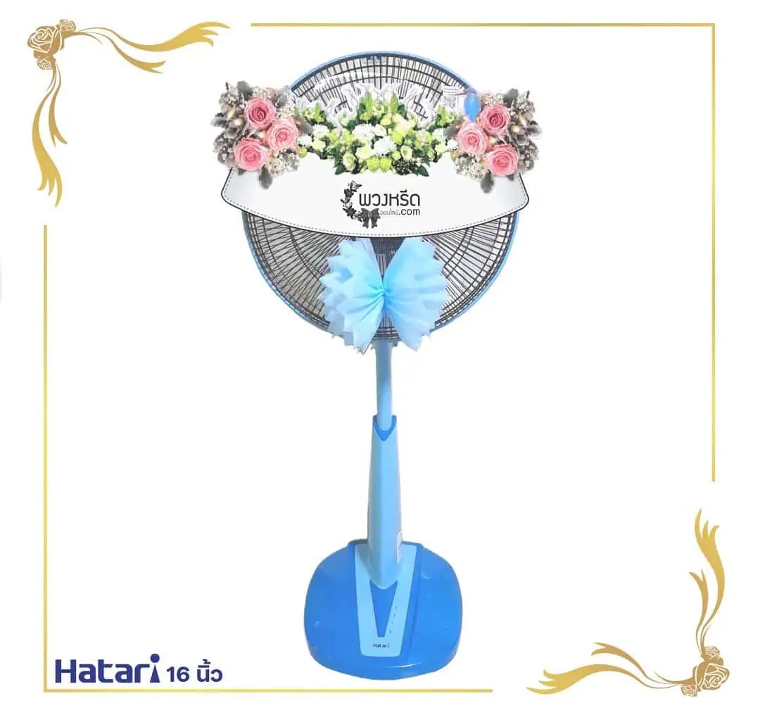 พวงหรีดพัดลม 16 นิ้ว