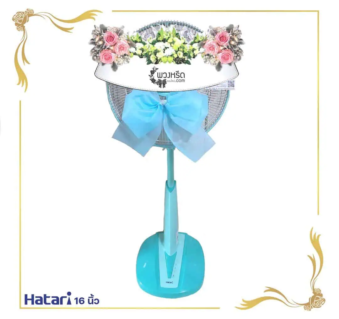 พวงหรีดพัดลม 16 นิ้ว