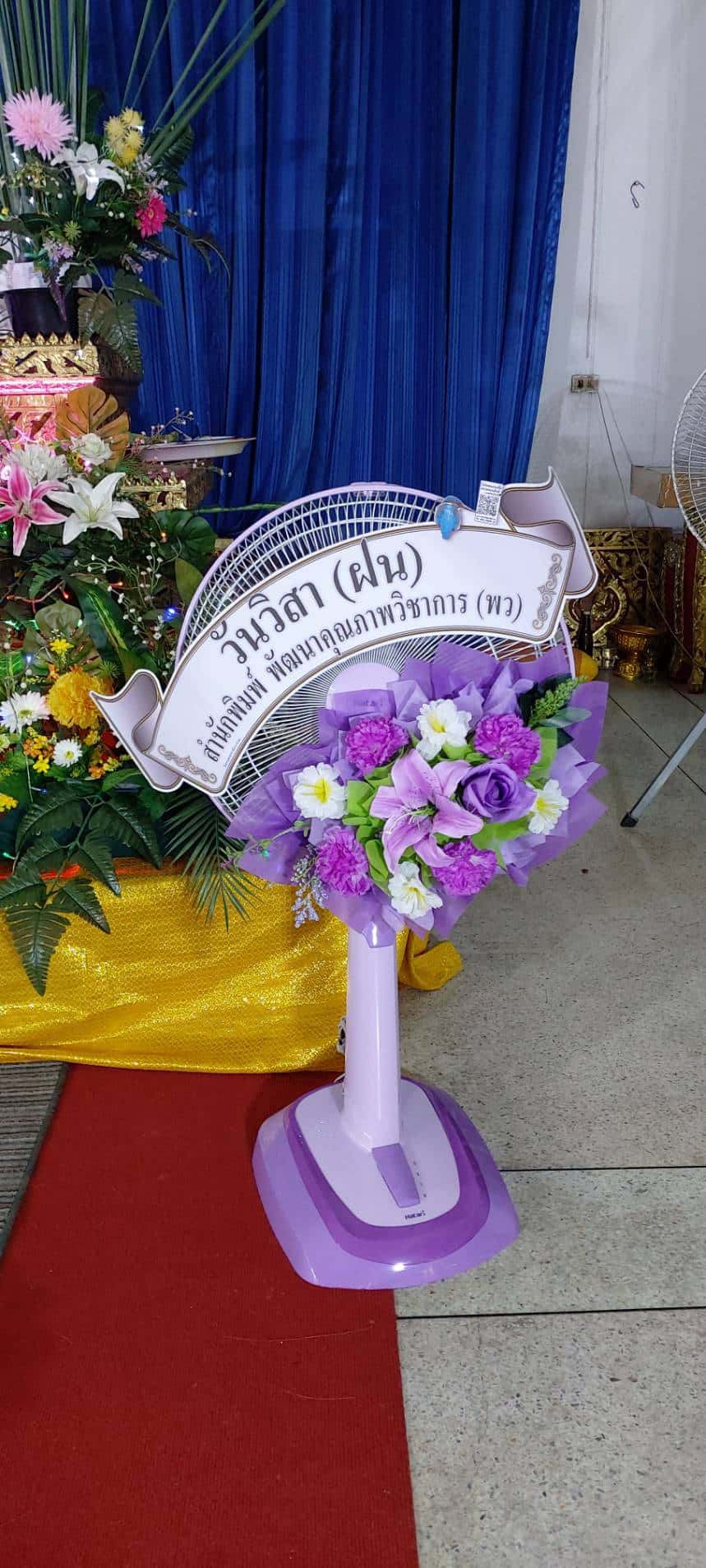 พวงหรีดพัดลม 18 นิ้ว