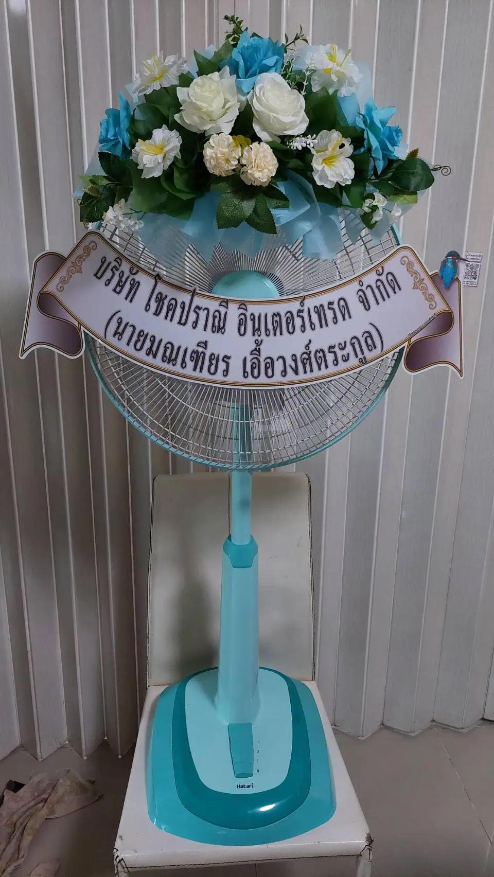 พวงหรีดพัดลม 18 นิ้ว