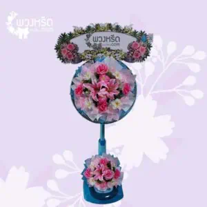 พวงหรีดพัดลม 18 นิ้ว