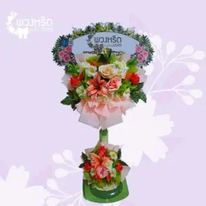 พวงหรีดพัดลม 18 นิ้ว