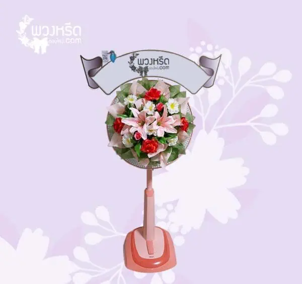 พวงหรีดพัดลม-18-นิ้ว-framed
