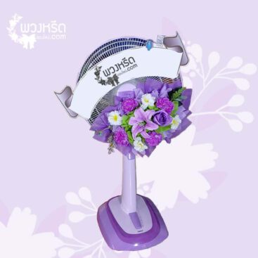 พวงหรีดพัดลม 18 นิ้ว