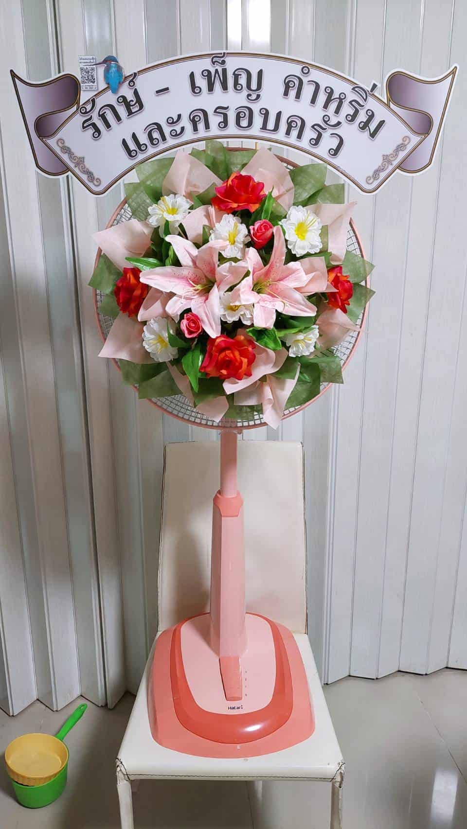 พวงหรีดพัดลม 18 นิ้ว