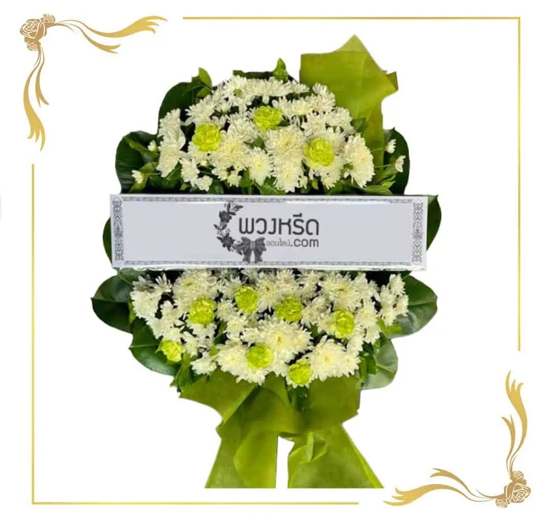 พวงหรีดดอกไม้สด