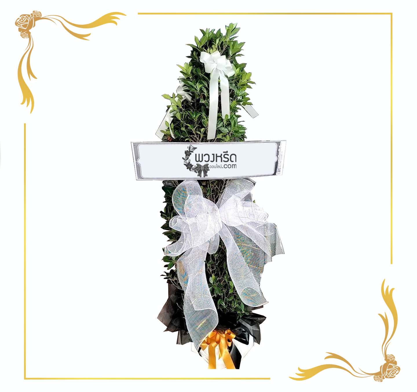 พวงหรีดต้นไม้