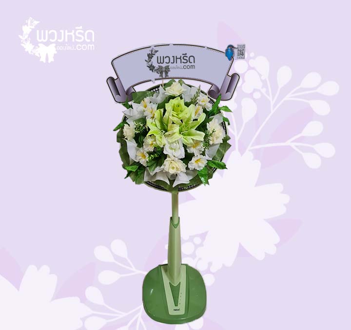 พวงหรีดพัดลม 16 นิ้ว