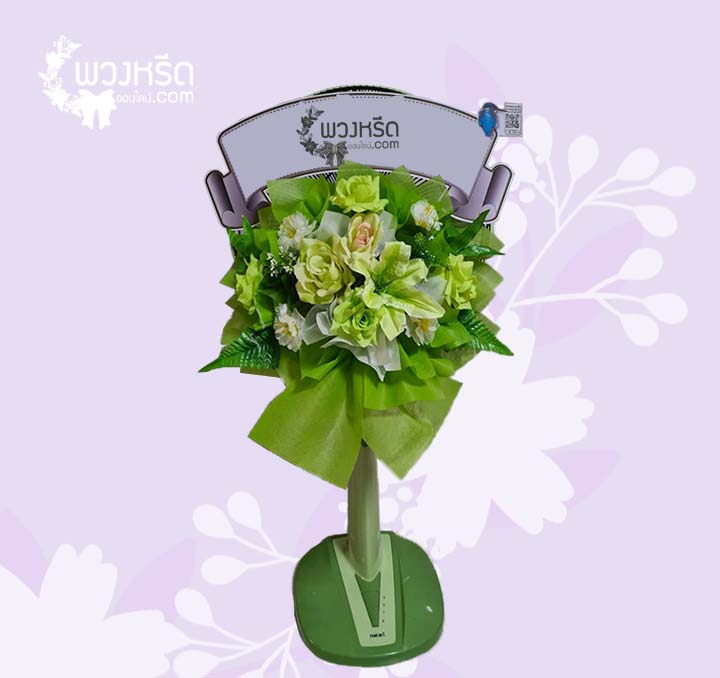 พวงหรีดพัดลม 16 นิ้ว