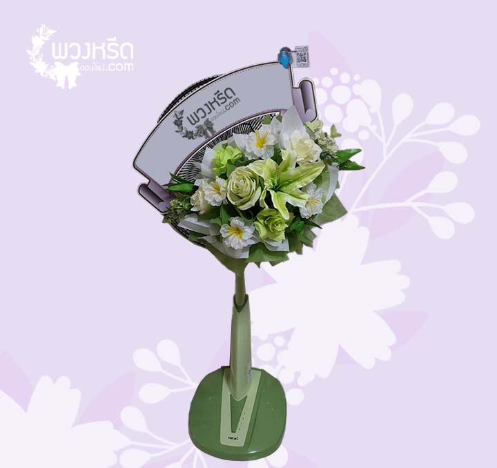 พวงหรีดพัดลม 16 นิ้ว