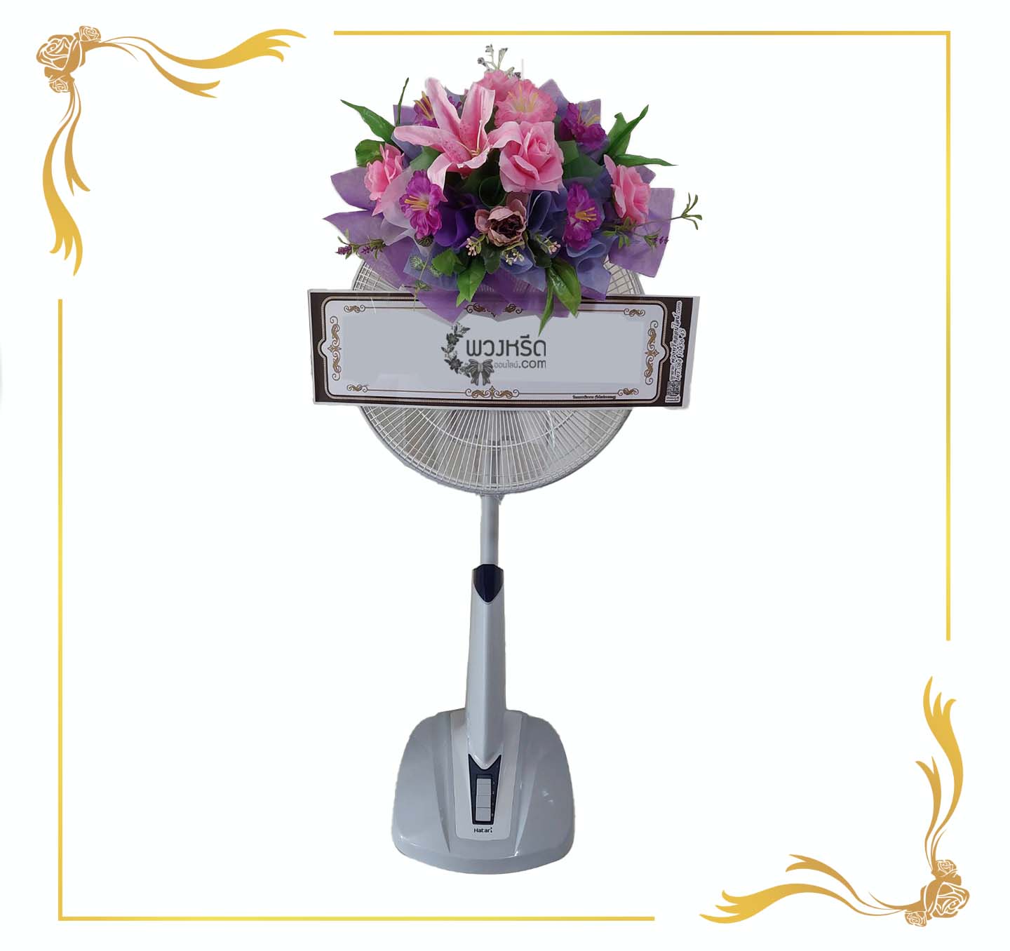 พวงหรีดพัดลม 16 นิ้ว