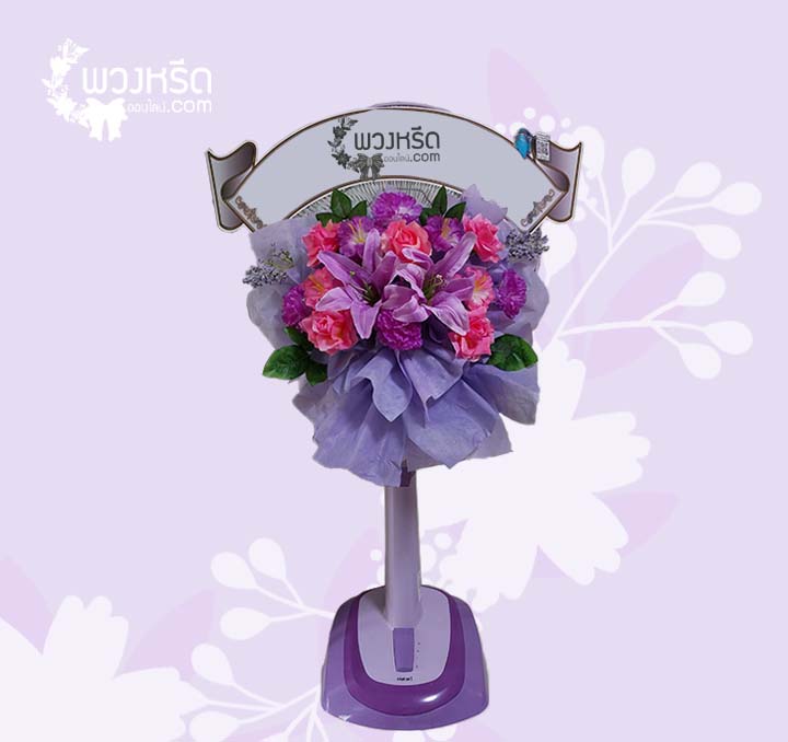 พวงหรีดพัดลม 18 นิ้ว